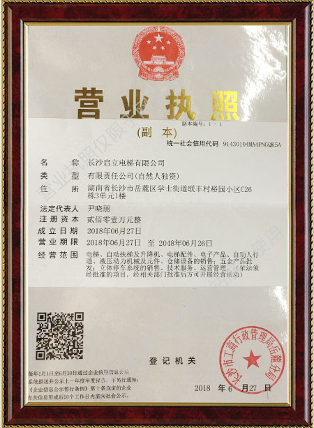 長(zhǎng)沙啟立電梯有限公司,長(zhǎng)沙各類電梯銷售,雜物電梯安裝,各種升降平臺(tái)維保維修